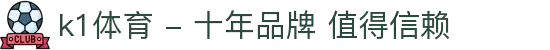 k1体育 - 十年品牌 值得信赖