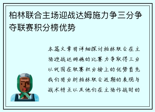 柏林联合主场迎战达姆施力争三分争夺联赛积分榜优势