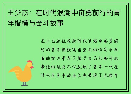 王少杰：在时代浪潮中奋勇前行的青年楷模与奋斗故事