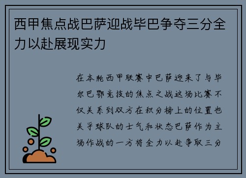 西甲焦点战巴萨迎战毕巴争夺三分全力以赴展现实力