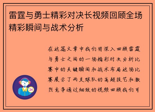 雷霆与勇士精彩对决长视频回顾全场精彩瞬间与战术分析